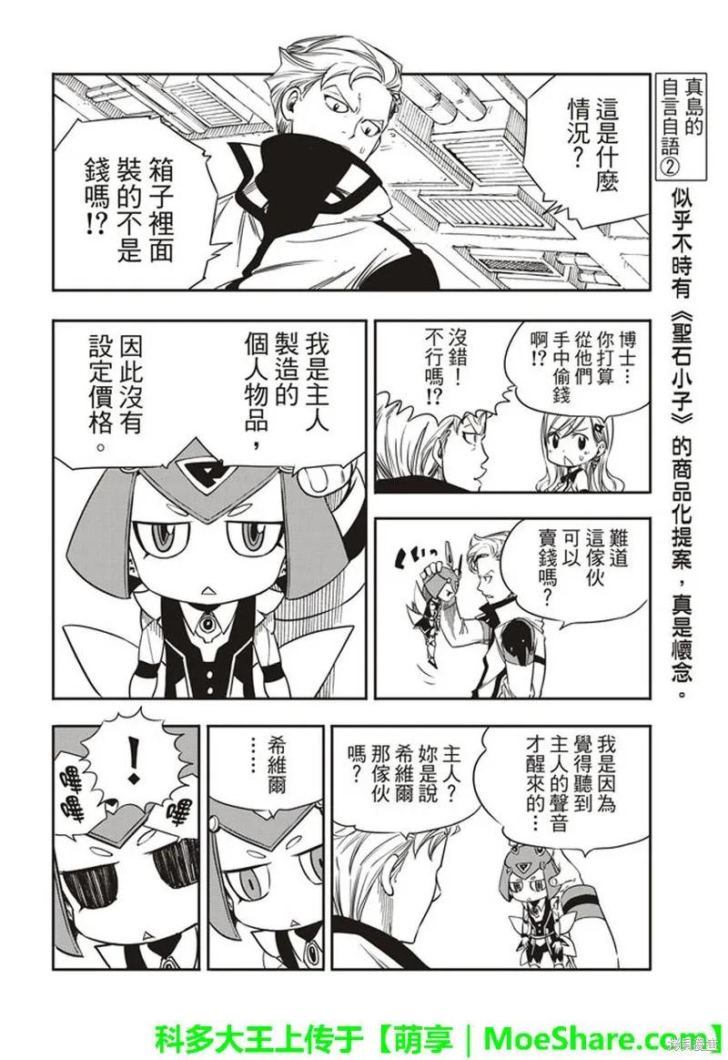 第07话-伊甸星原-真岛浩(真島ヒロ)（第5张）
