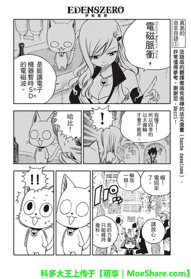第07话-伊甸星原-真岛浩(真島ヒロ)（第3张）