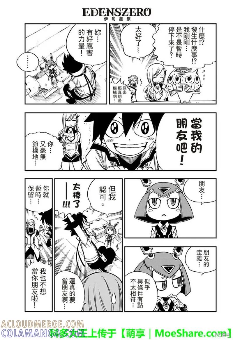 第07话-伊甸星原-真岛浩(真島ヒロ)（第4张）