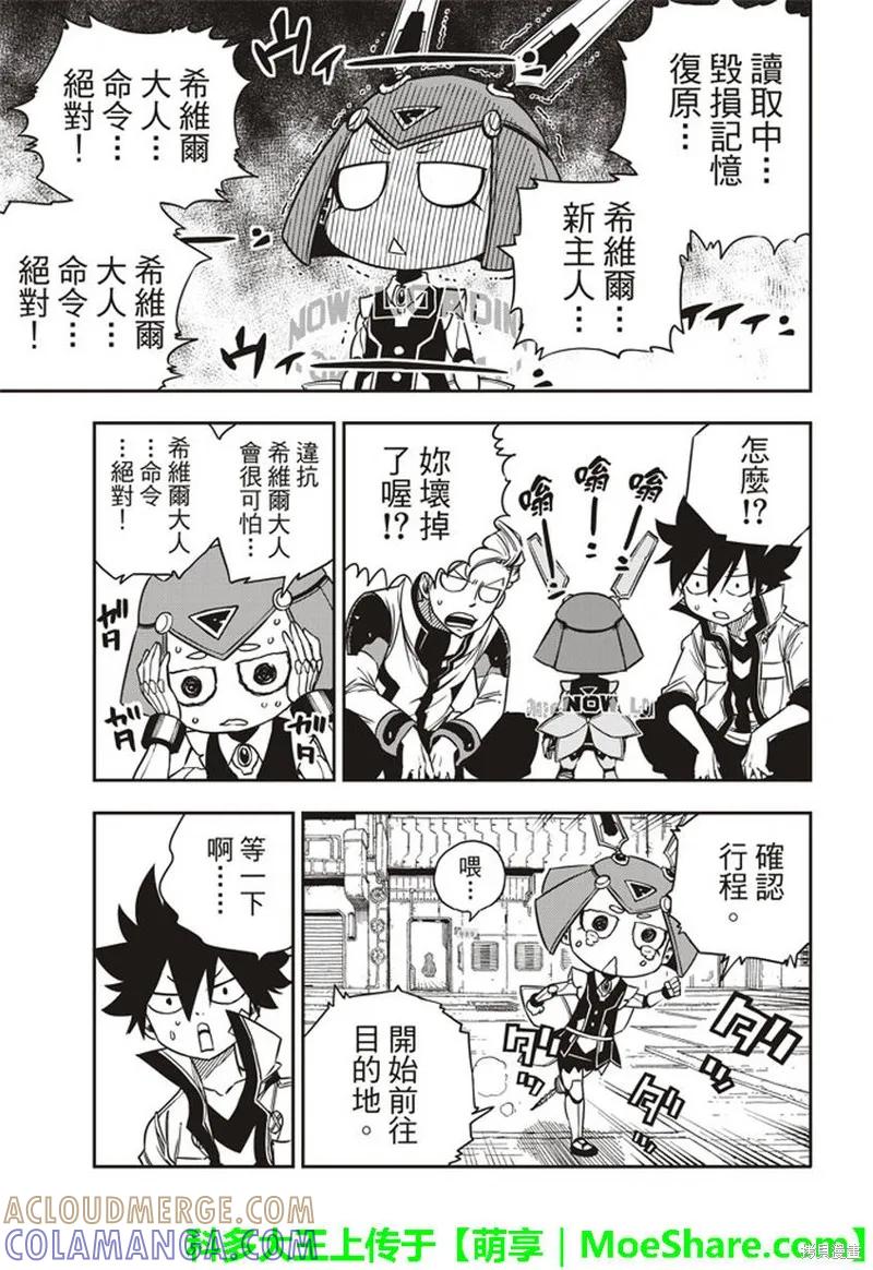 第07话-伊甸星原-真岛浩(真島ヒロ)（第6张）