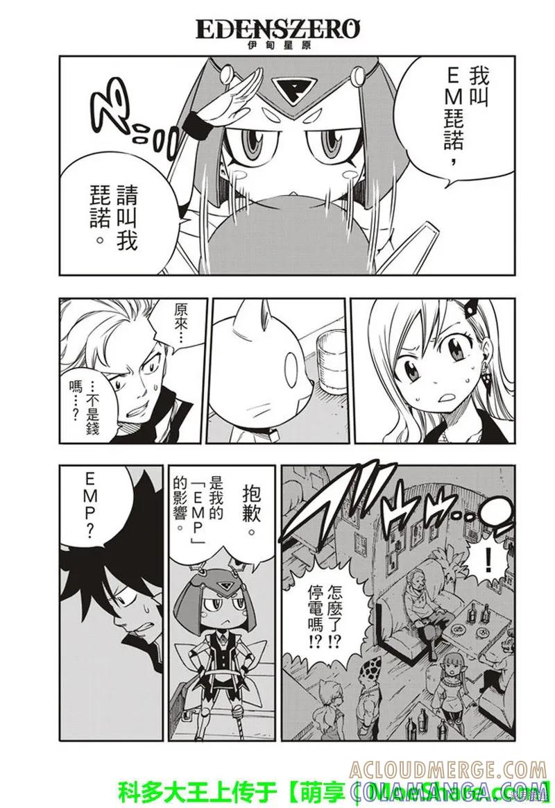 第07话-伊甸星原-真岛浩(真島ヒロ)（第2张）