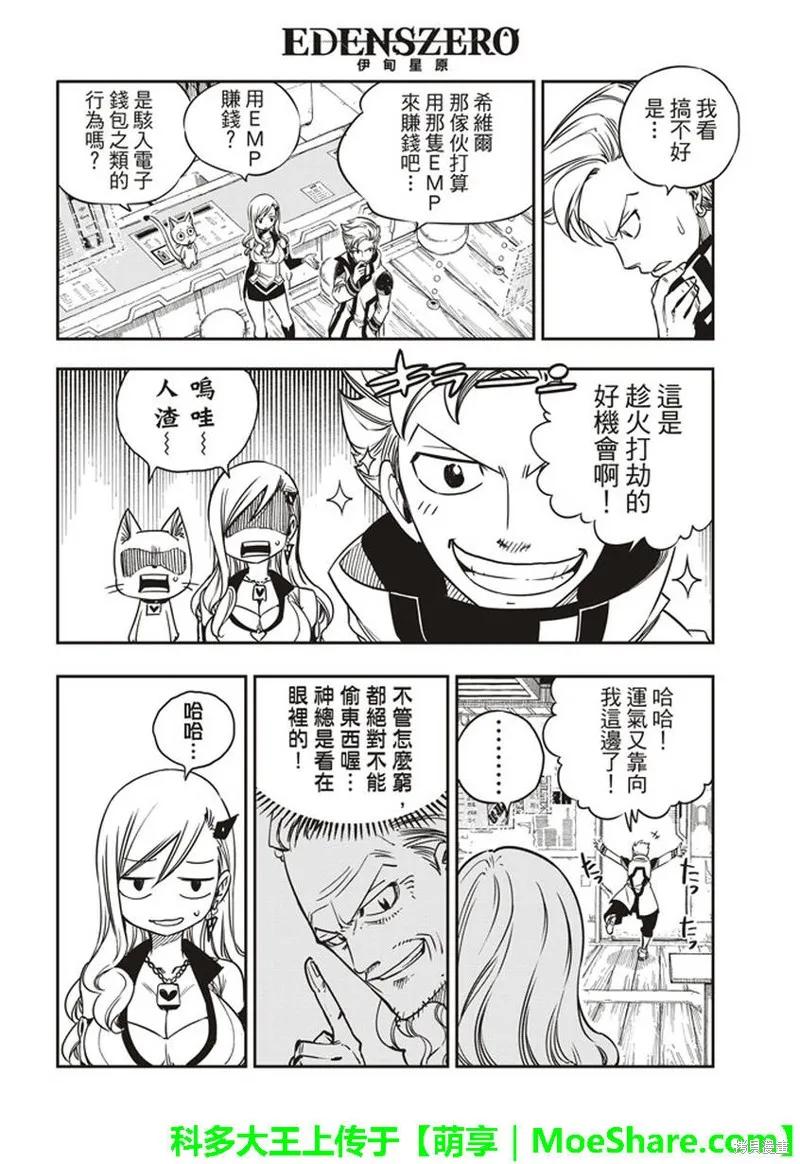 第07话-伊甸星原-真岛浩(真島ヒロ)（第7张）