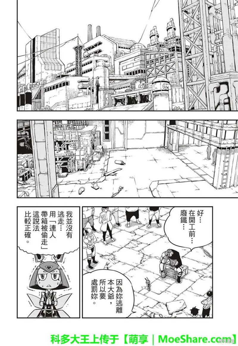 第08话-伊甸星原-真岛浩(真島ヒロ)（第3张）