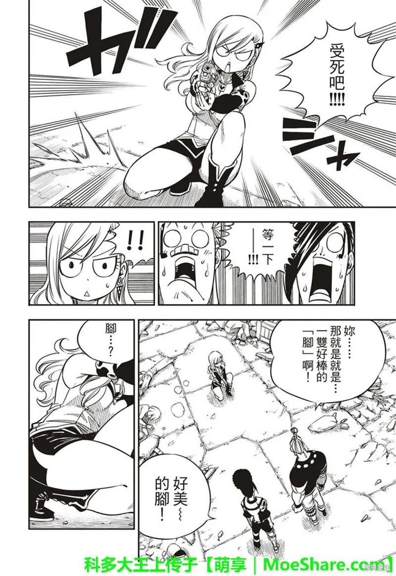 第09话-伊甸星原-真岛浩(真島ヒロ)（第9张）