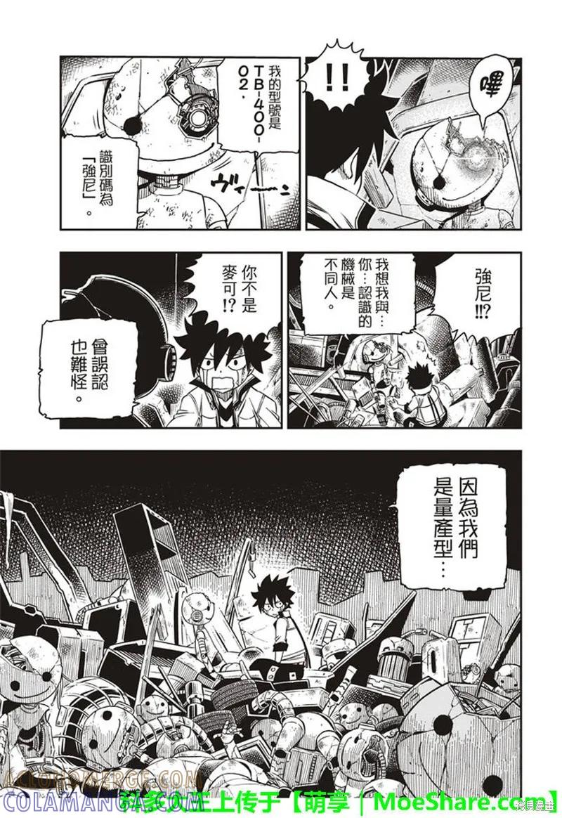 第09话-伊甸星原-真岛浩(真島ヒロ)（第2张）