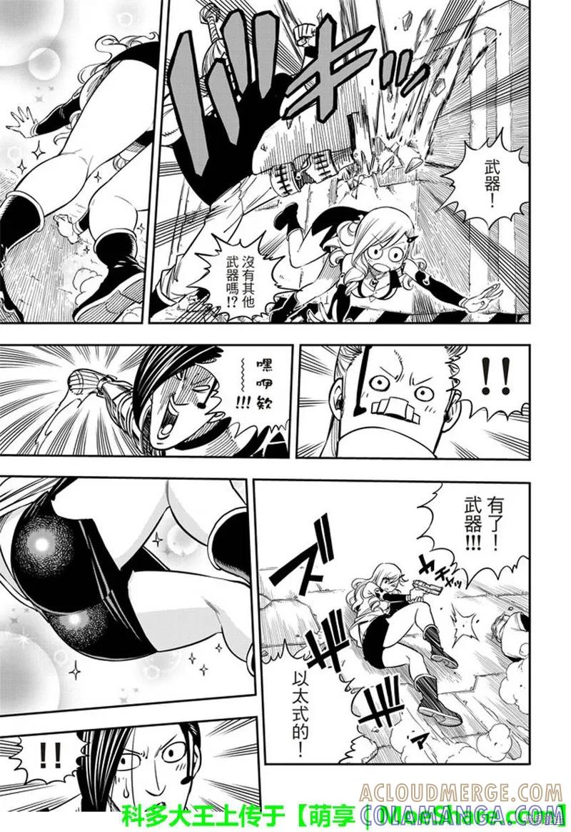 第09话-伊甸星原-真岛浩(真島ヒロ)（第8张）