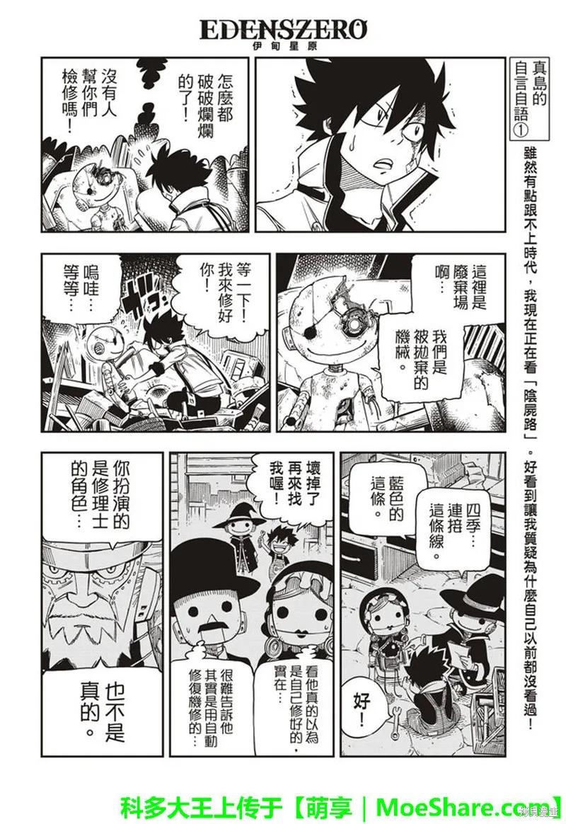 第09话-伊甸星原-真岛浩(真島ヒロ)（第3张）