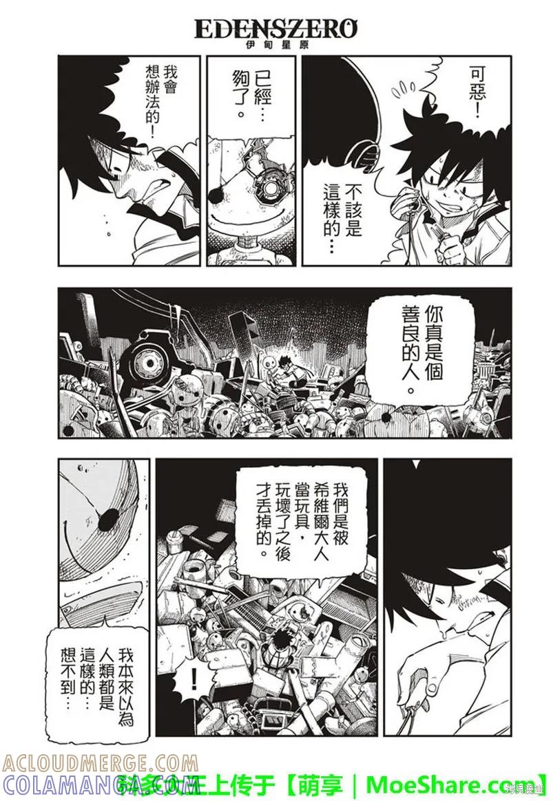 第09话-伊甸星原-真岛浩(真島ヒロ)（第4张）
