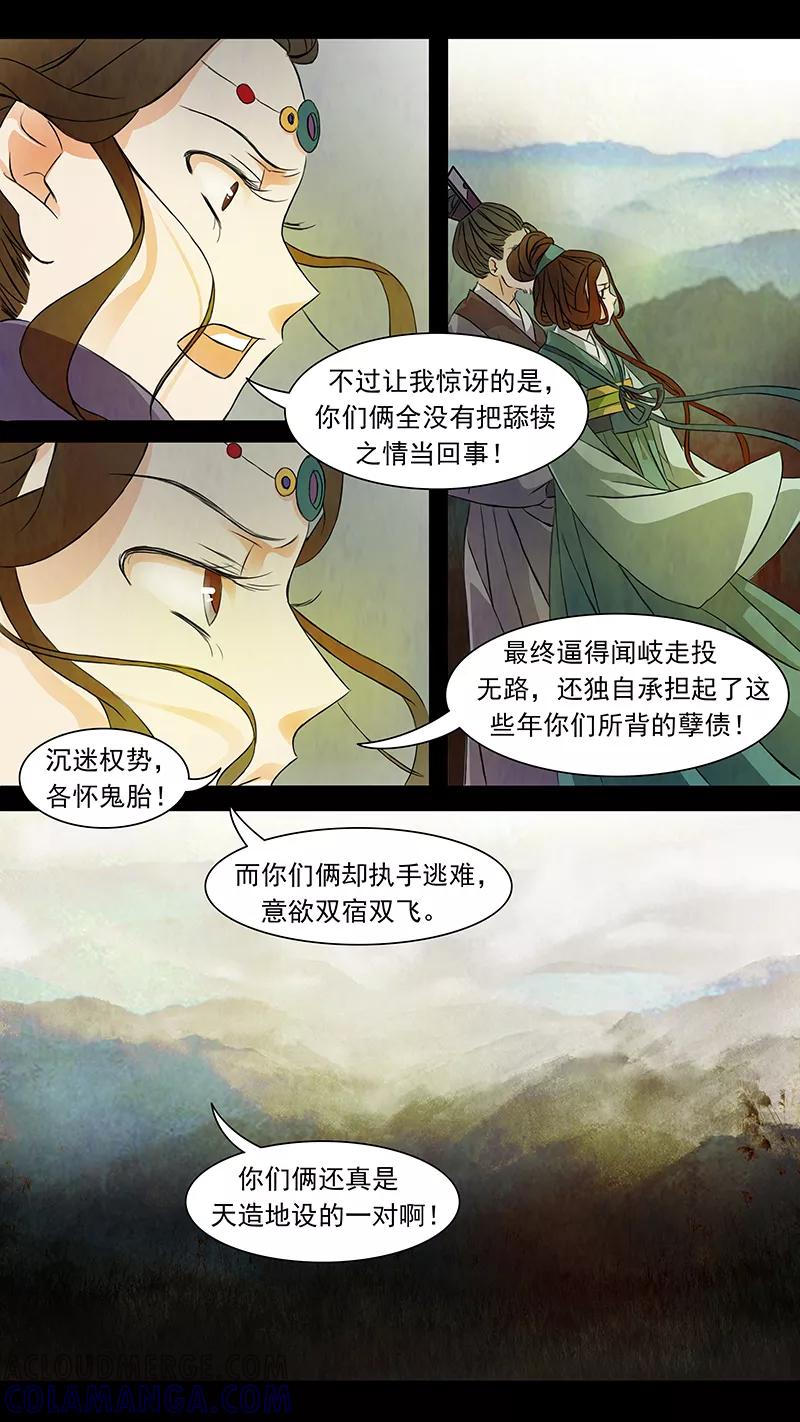 第48话茶闺31-枝间片语-有妖气（第9张）