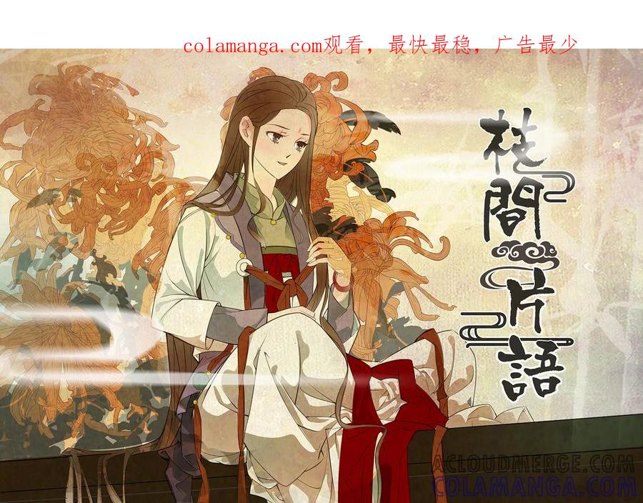 第48话茶闺31-枝间片语-有妖气（第1张）