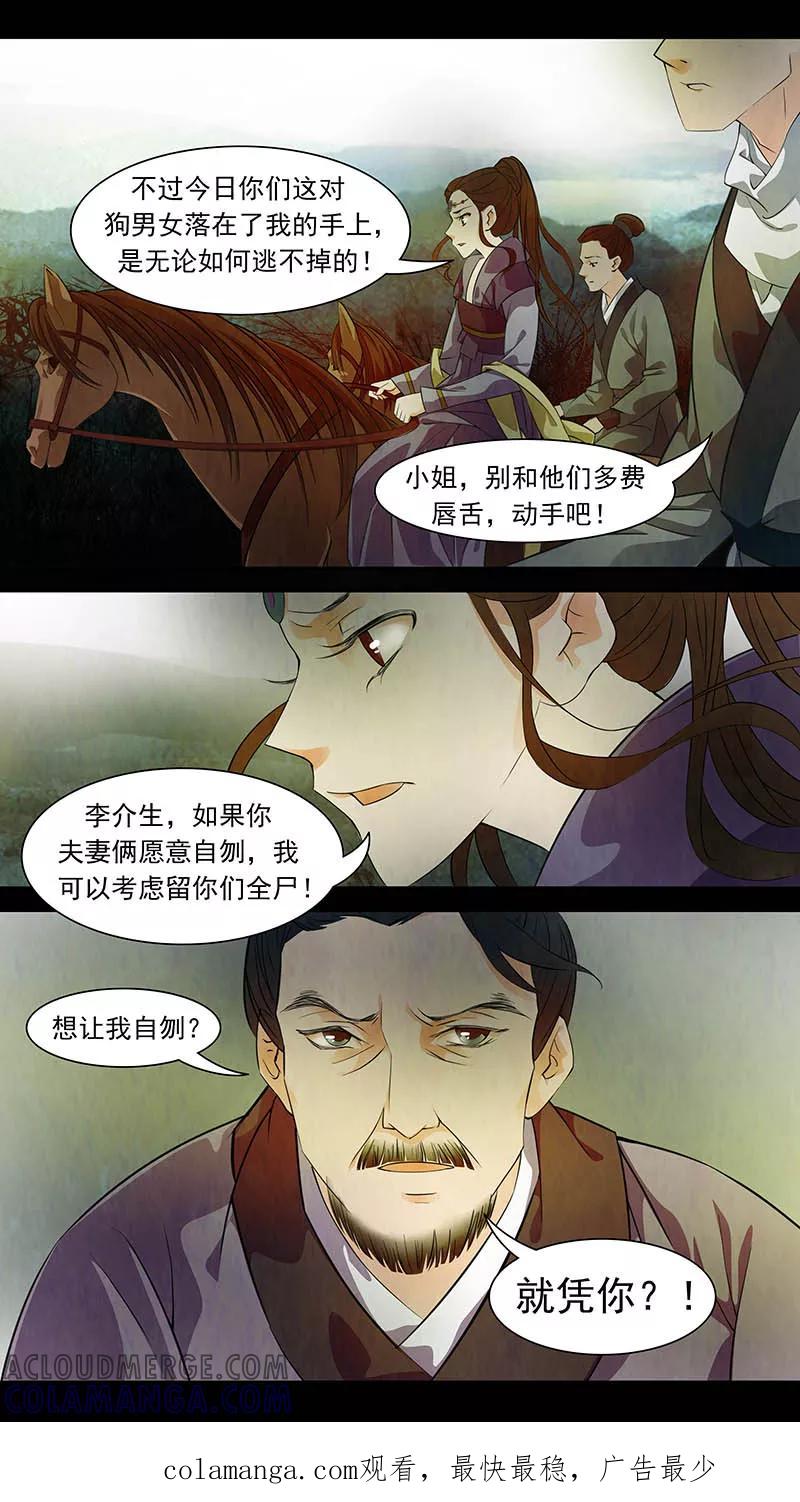 第48话茶闺31-枝间片语-有妖气（第10张）
