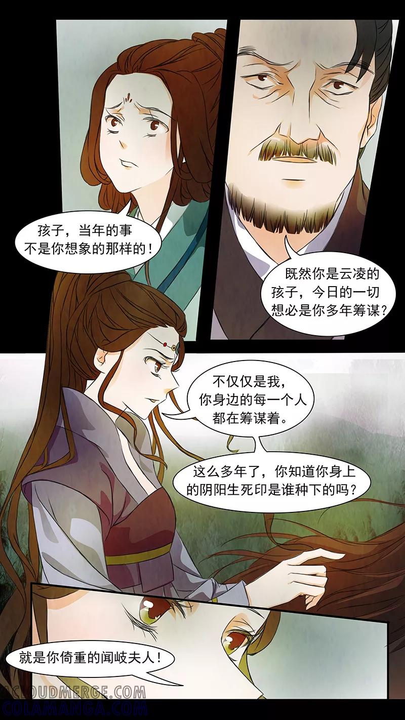 第48话茶闺31-枝间片语-有妖气（第5张）