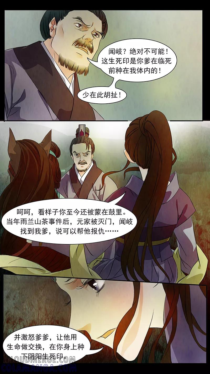 第48话茶闺31-枝间片语-有妖气（第6张）
