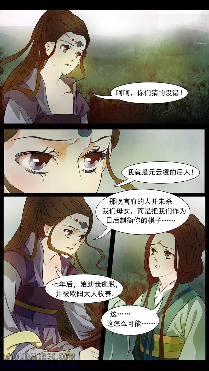 第48话茶闺31-枝间片语-有妖气（第3张）