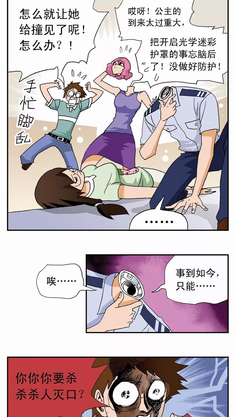 第7话-家有萌萌哒-可米酷（第4张）