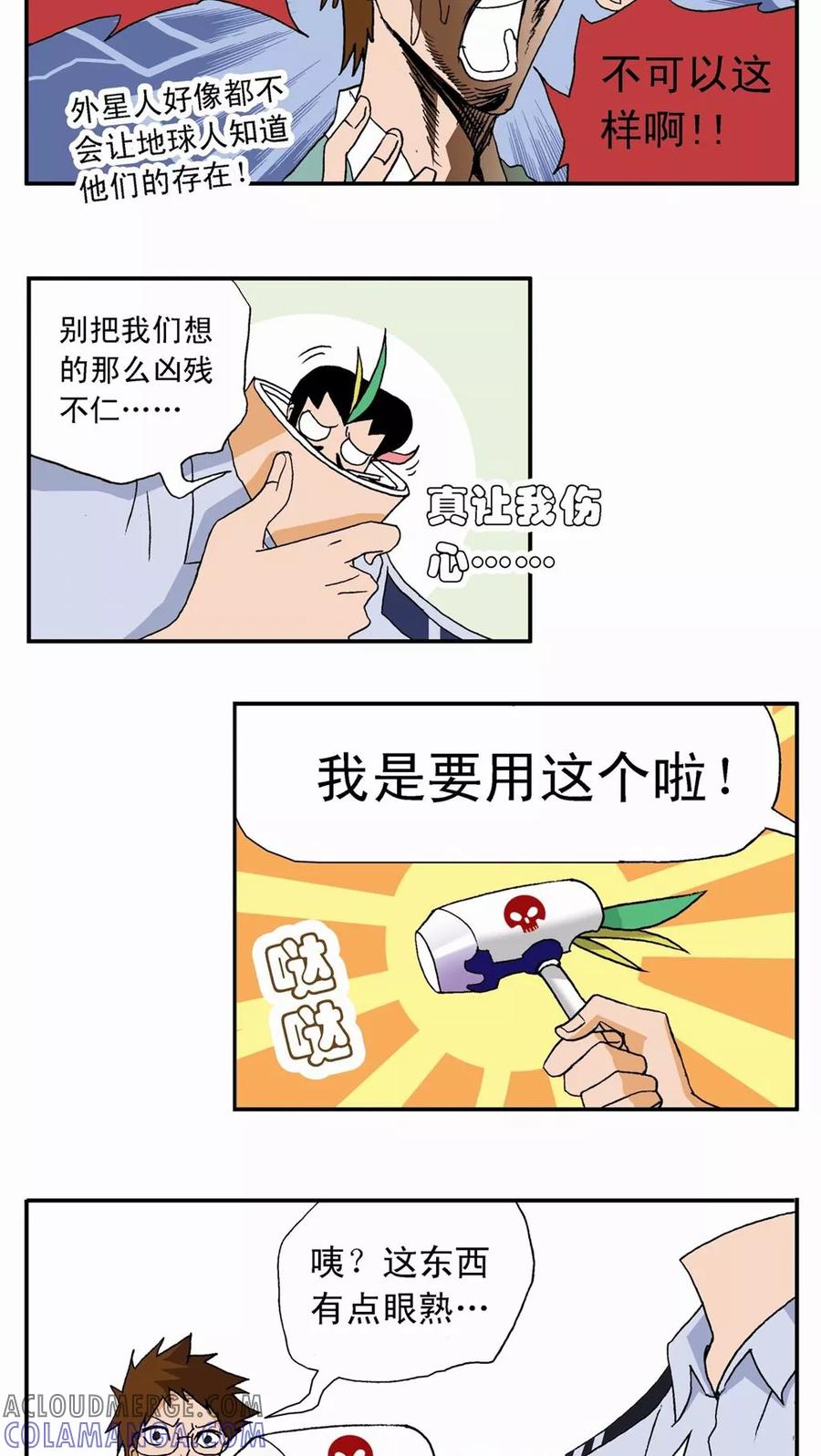 第7话-家有萌萌哒-可米酷（第5张）