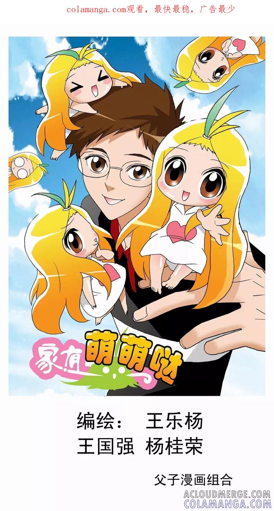 第7话-家有萌萌哒-可米酷（第1张）
