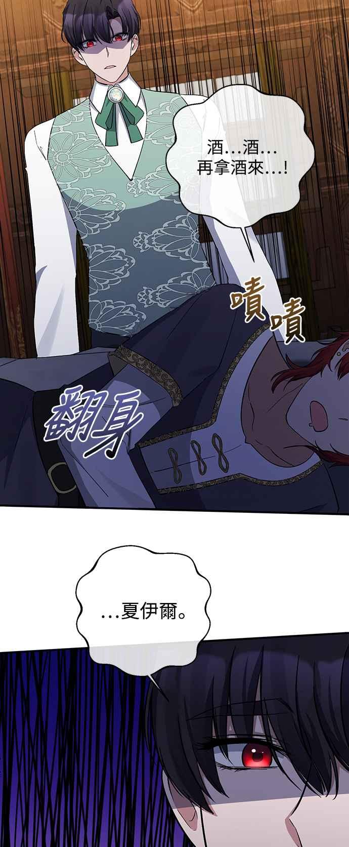 第17话-北部大公竟然是幕后黑手-Marucomics（第4张）