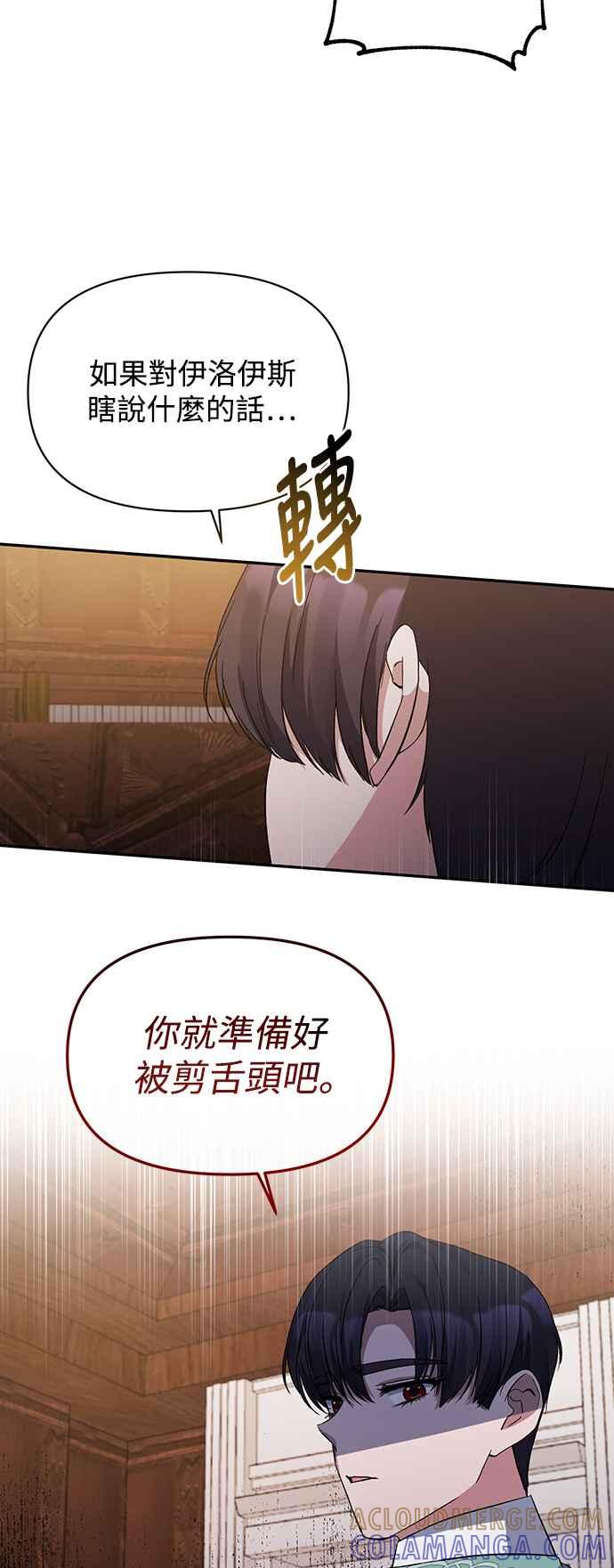 第18话-北部大公竟然是幕后黑手-Marucomics（第9张）