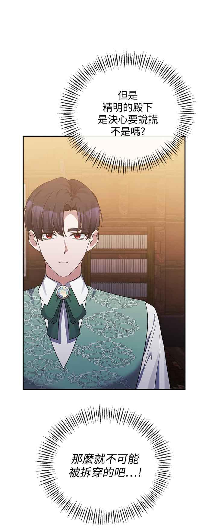 第18话-北部大公竟然是幕后黑手-Marucomics（第7张）