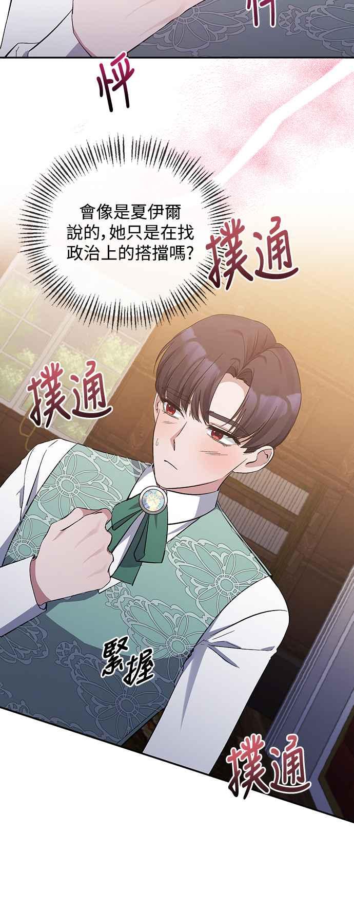 第18话-北部大公竟然是幕后黑手-Marucomics（第1张）