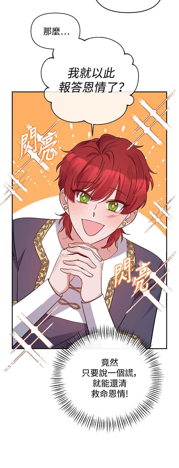 第18话-北部大公竟然是幕后黑手-Marucomics（第4张）
