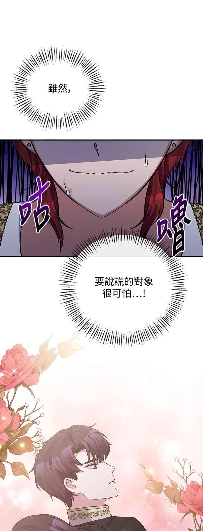 第18话-北部大公竟然是幕后黑手-Marucomics（第5张）