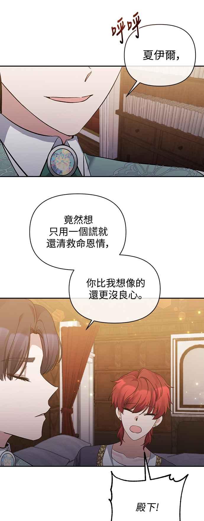 第18话-北部大公竟然是幕后黑手-Marucomics（第8张）