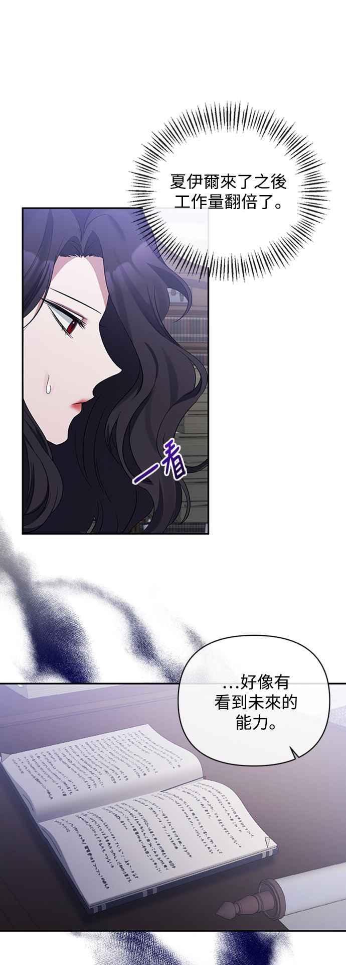 第19话-北部大公竟然是幕后黑手-Marucomics（第1张）