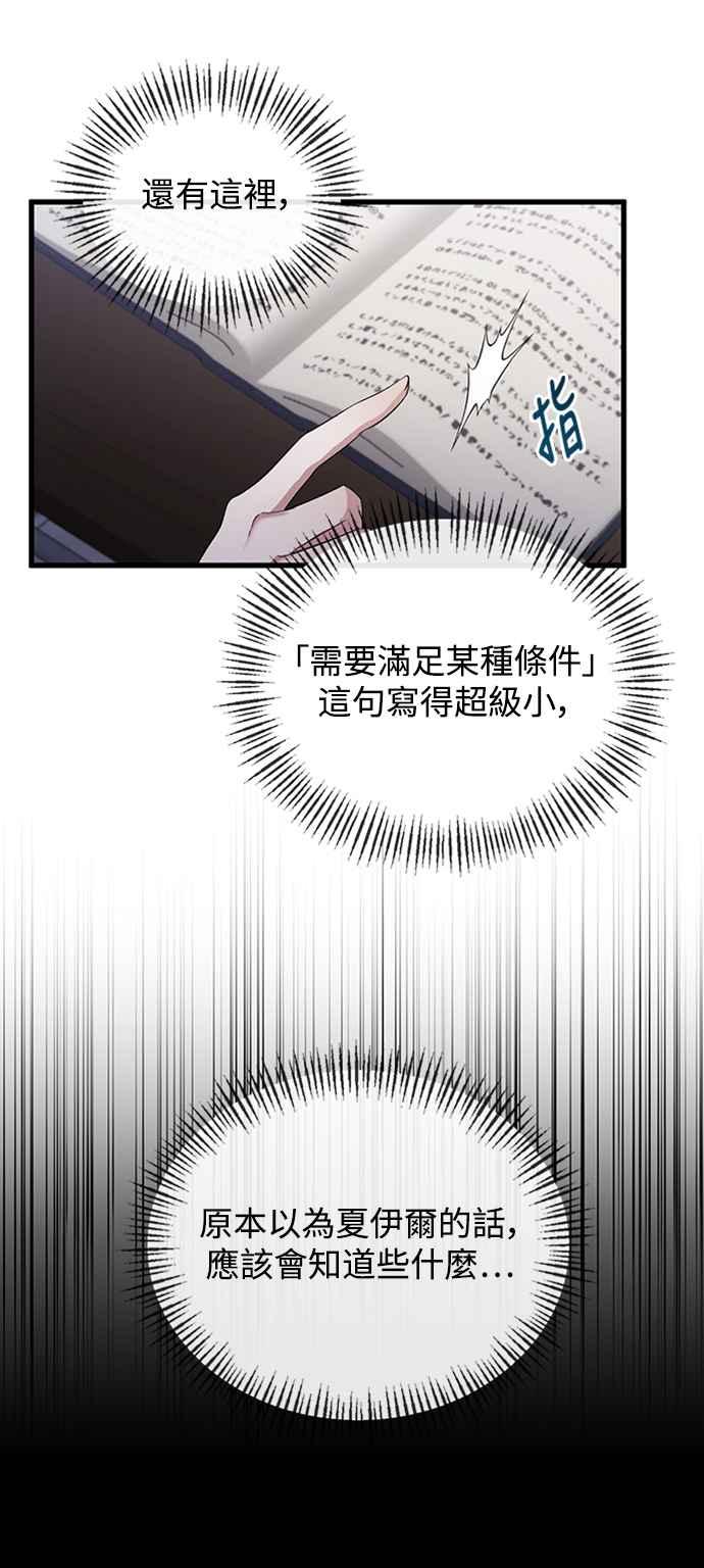 第19话-北部大公竟然是幕后黑手-Marucomics（第5张）