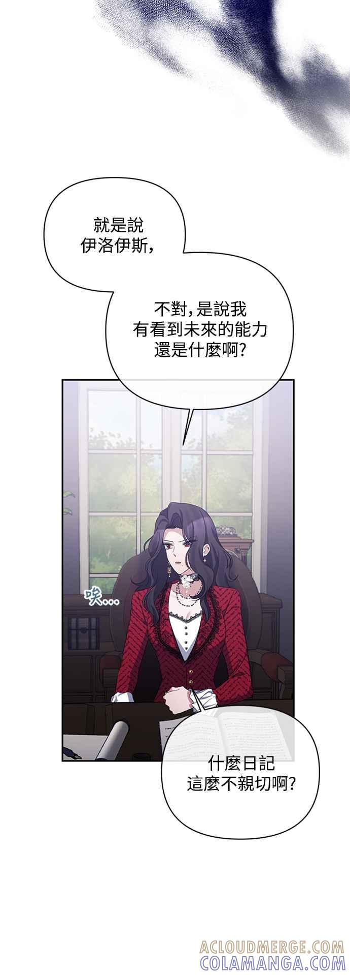 第19话-北部大公竟然是幕后黑手-Marucomics（第2张）