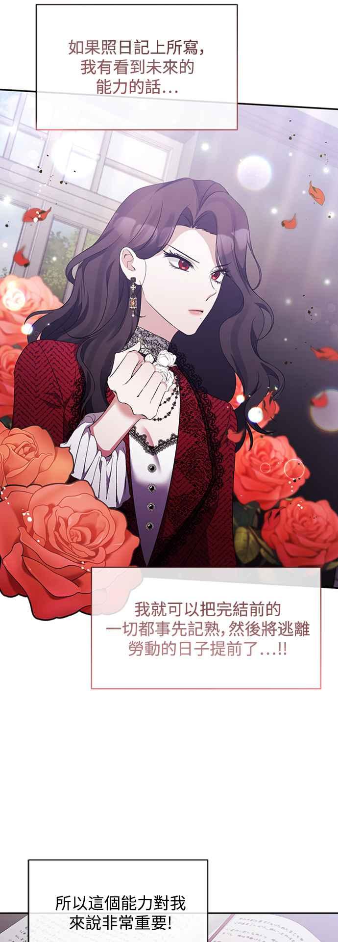第19话-北部大公竟然是幕后黑手-Marucomics（第3张）