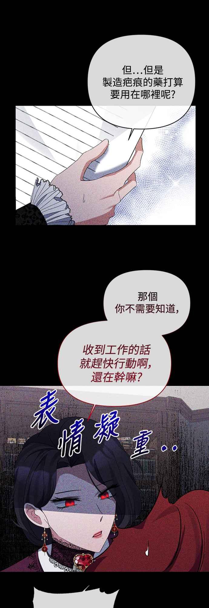 第19话-北部大公竟然是幕后黑手-Marucomics（第11张）