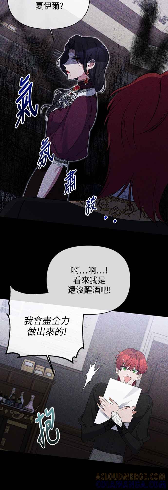 第19话-北部大公竟然是幕后黑手-Marucomics（第10张）