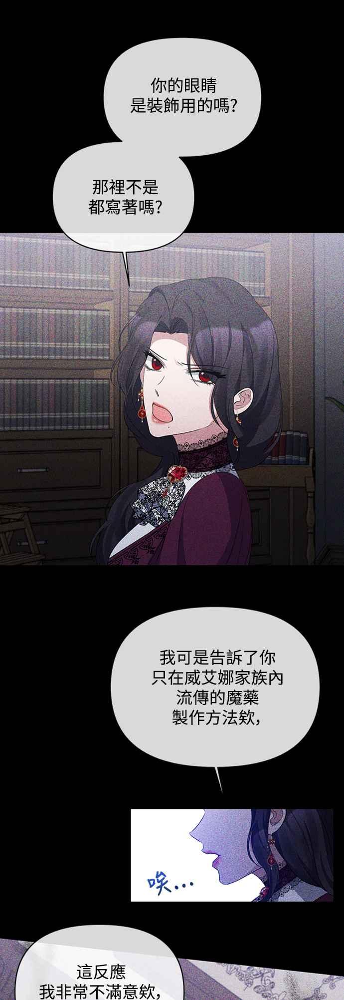第19话-北部大公竟然是幕后黑手-Marucomics（第9张）