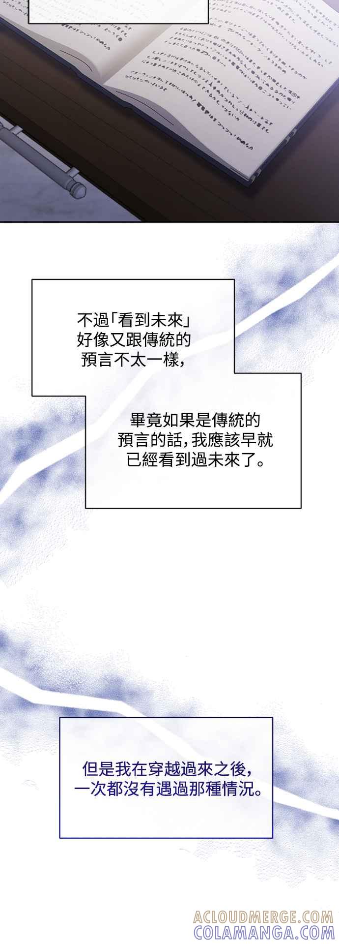 第19话-北部大公竟然是幕后黑手-Marucomics（第4张）