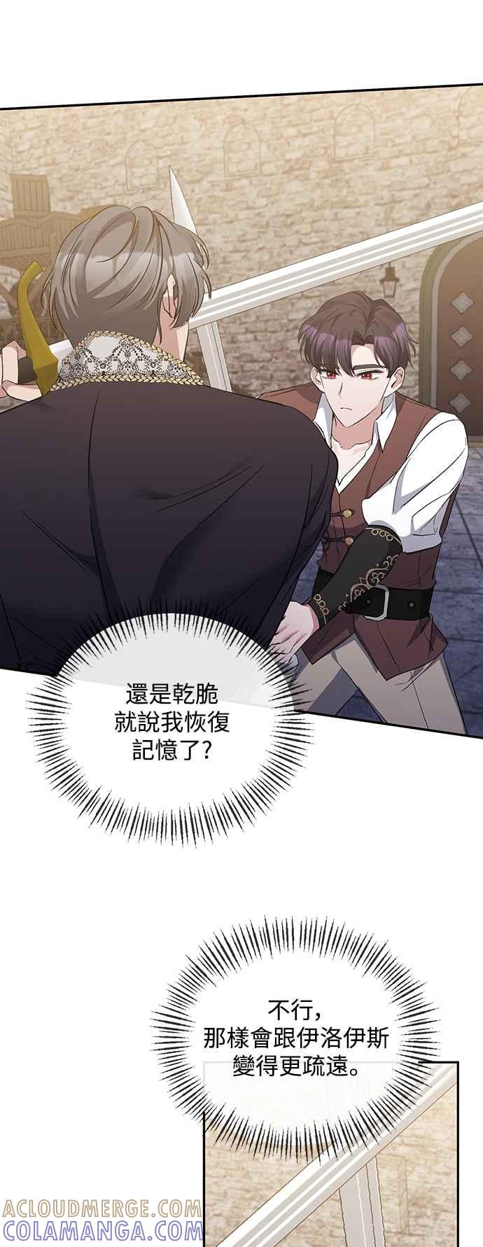 第20话-北部大公竟然是幕后黑手-Marucomics（第6张）