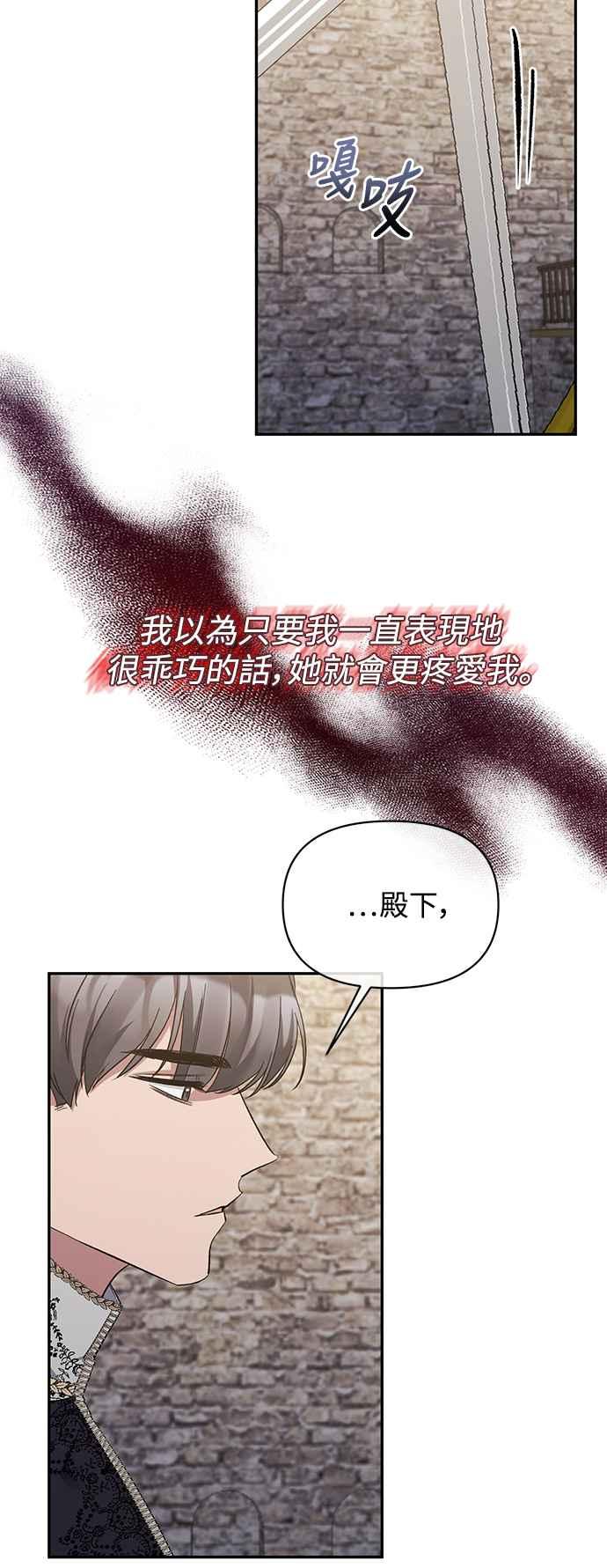 第20话-北部大公竟然是幕后黑手-Marucomics（第7张）