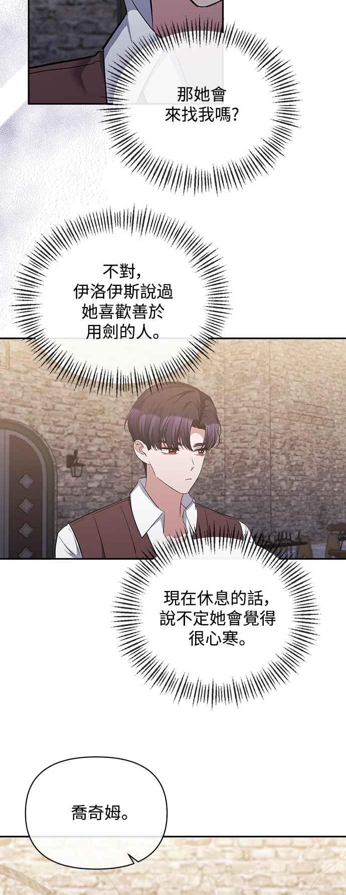 第20话-北部大公竟然是幕后黑手-Marucomics（第9张）