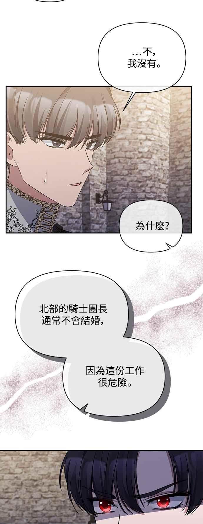 第20话-北部大公竟然是幕后黑手-Marucomics（第11张）