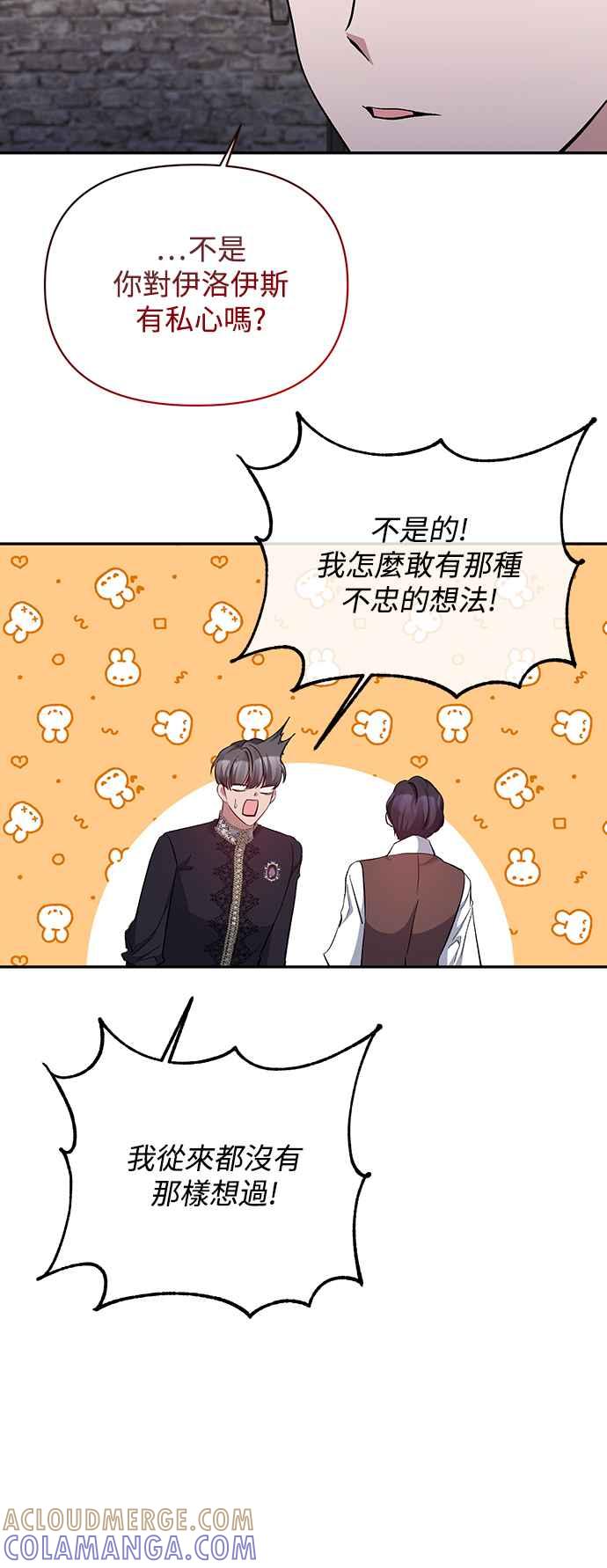 第20话-北部大公竟然是幕后黑手-Marucomics（第12张）
