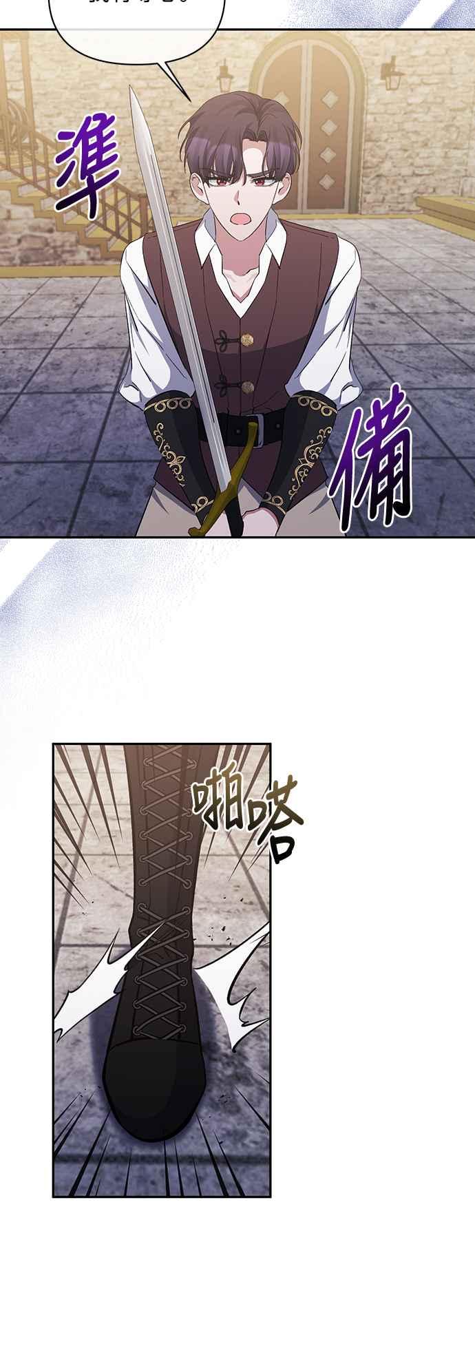 第20话-北部大公竟然是幕后黑手-Marucomics（第5张）