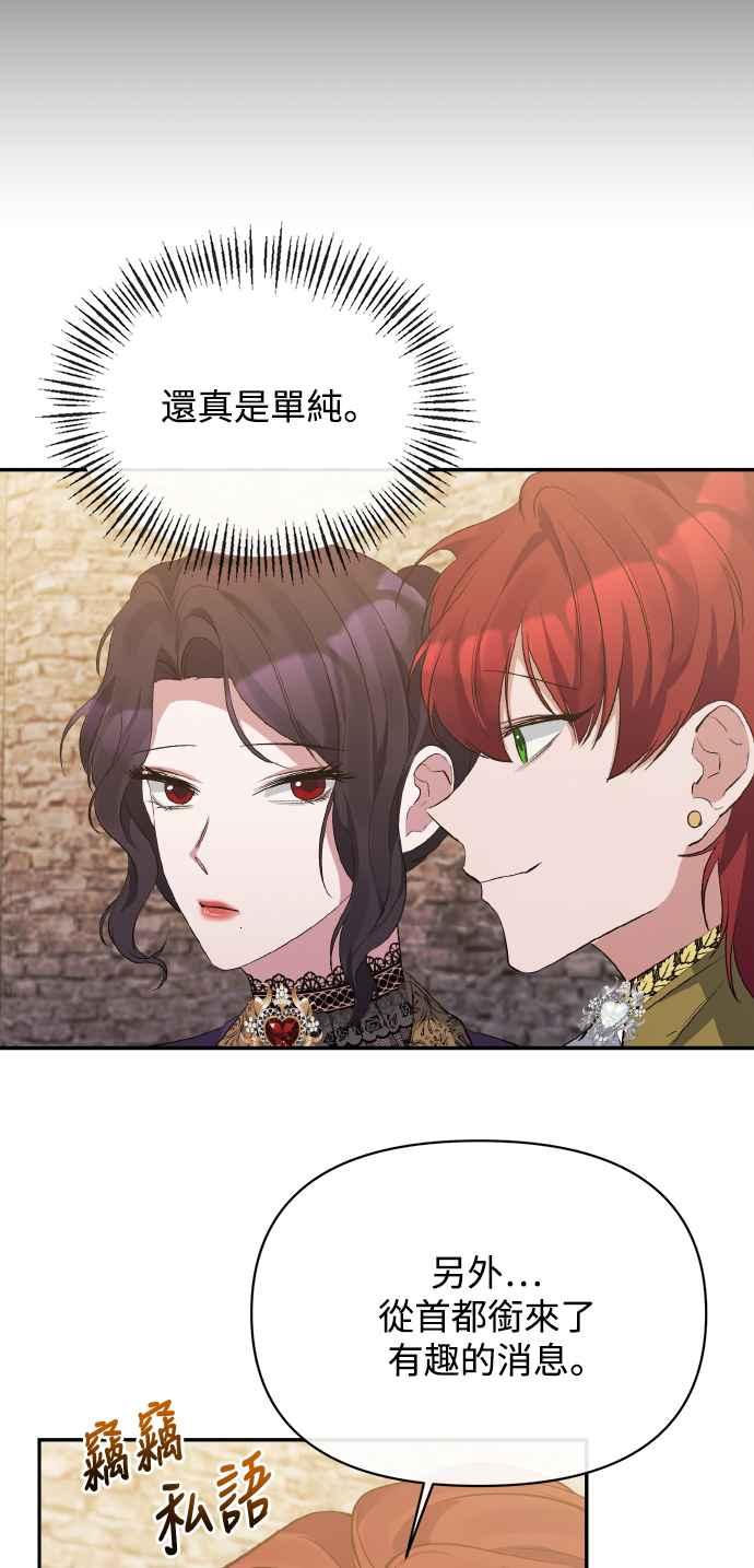 第21话-北部大公竟然是幕后黑手-Marucomics（第11张）