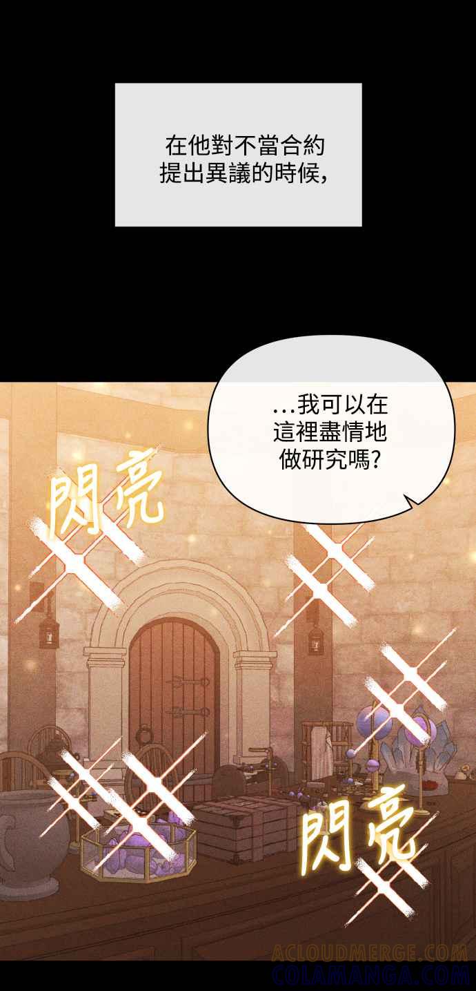 第21话-北部大公竟然是幕后黑手-Marucomics（第9张）
