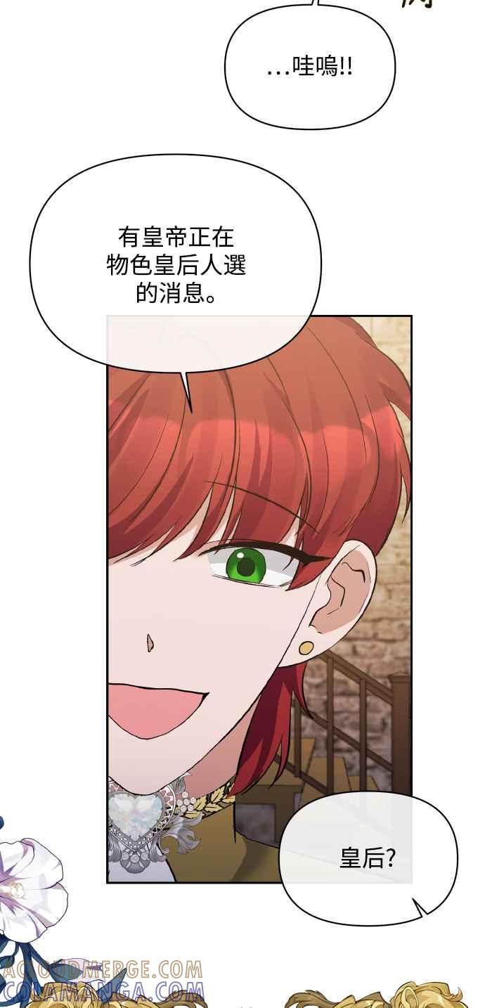 第21话-北部大公竟然是幕后黑手-Marucomics（第15张）