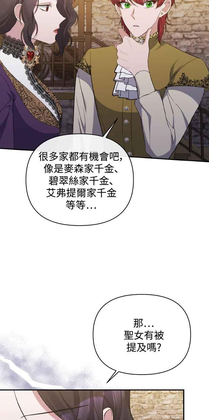 第21话-北部大公竟然是幕后黑手-Marucomics（第20张）