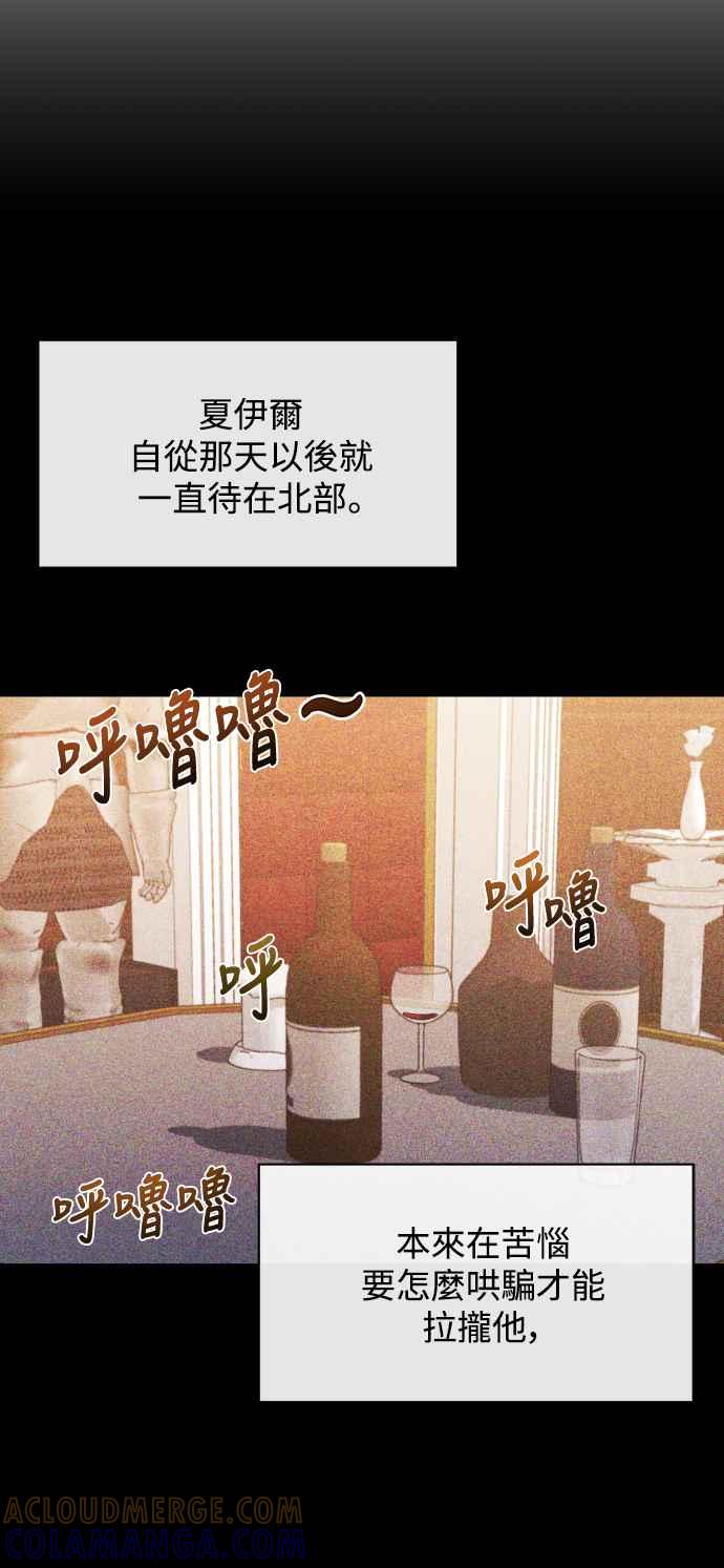 第21话-北部大公竟然是幕后黑手-Marucomics（第6张）