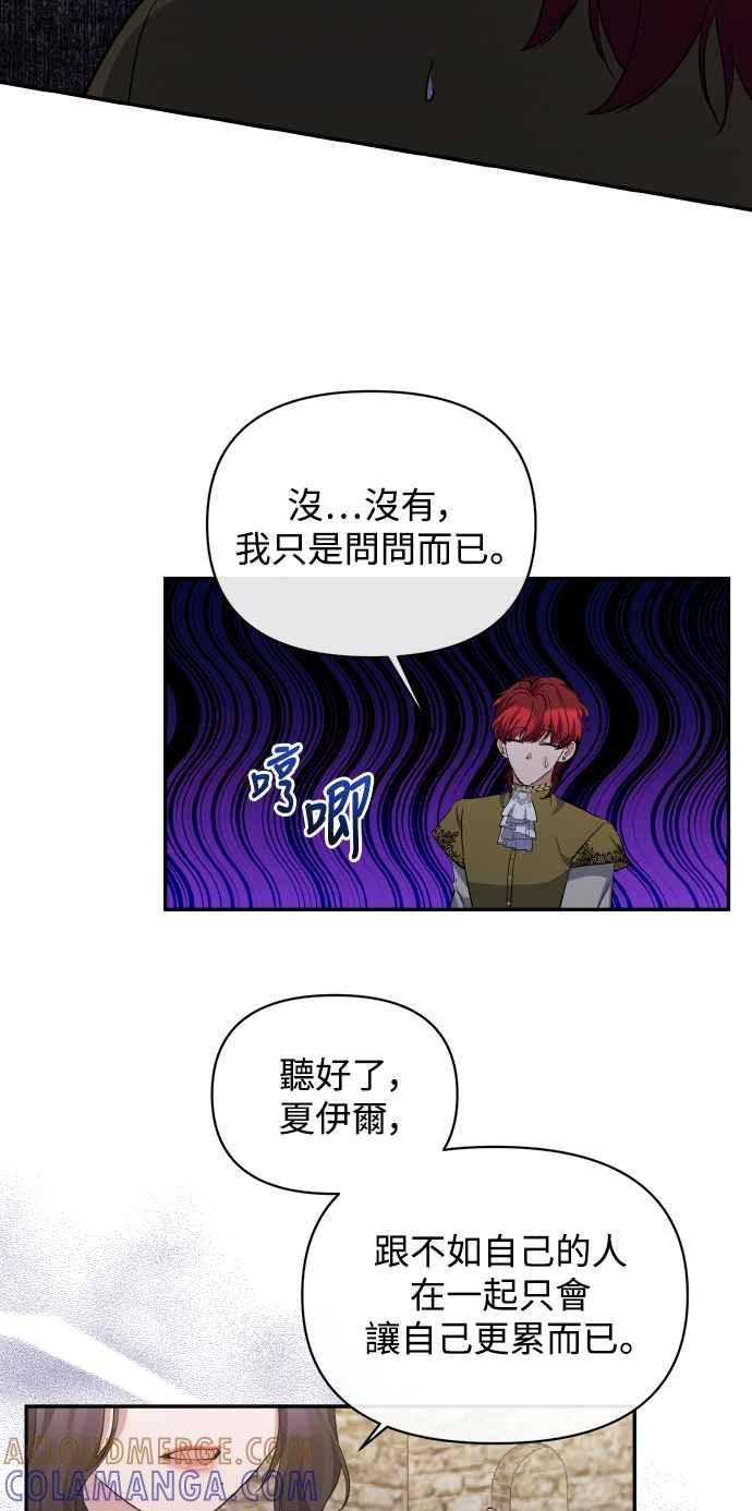 第21话-北部大公竟然是幕后黑手-Marucomics（第24张）