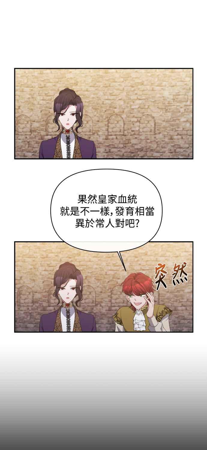 第21话-北部大公竟然是幕后黑手-Marucomics（第5张）