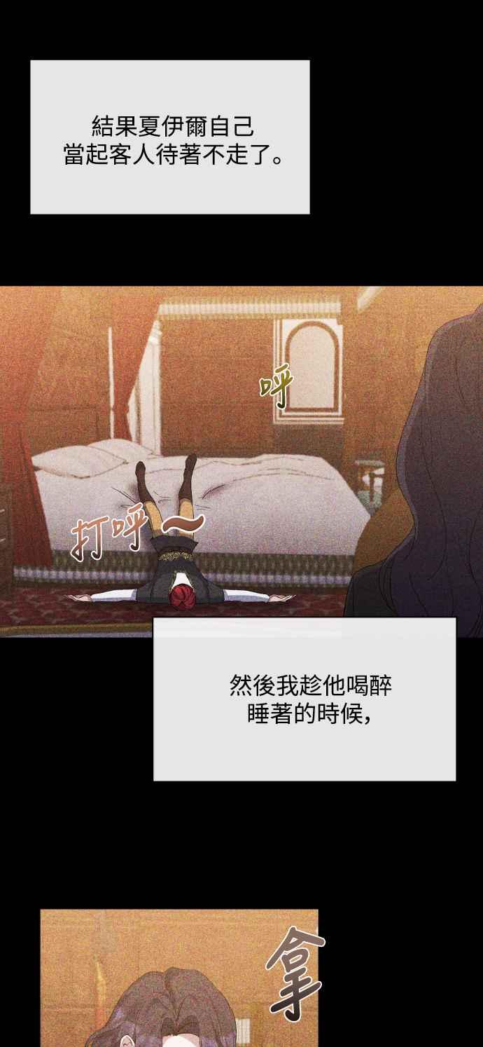 第21话-北部大公竟然是幕后黑手-Marucomics（第7张）